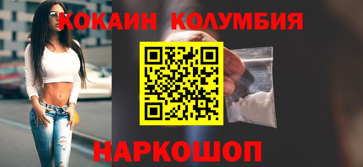 КОКАИН Колумбийский Волоколамск