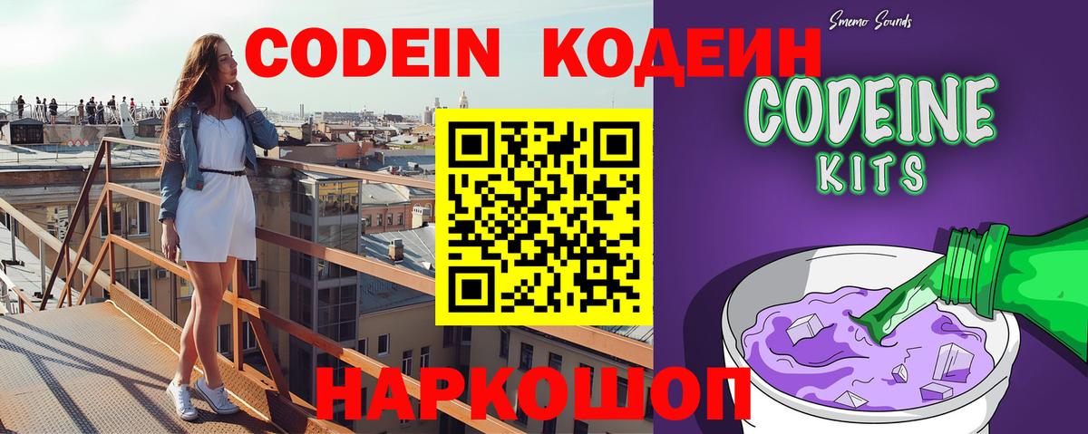 Волоколамск  Кодеиновый сироп Lean Purple Drank  Вход с VPN 