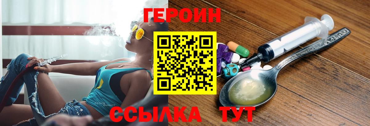 ГЕРОИН  Вход с VPN  Волоколамск  Героин белый 