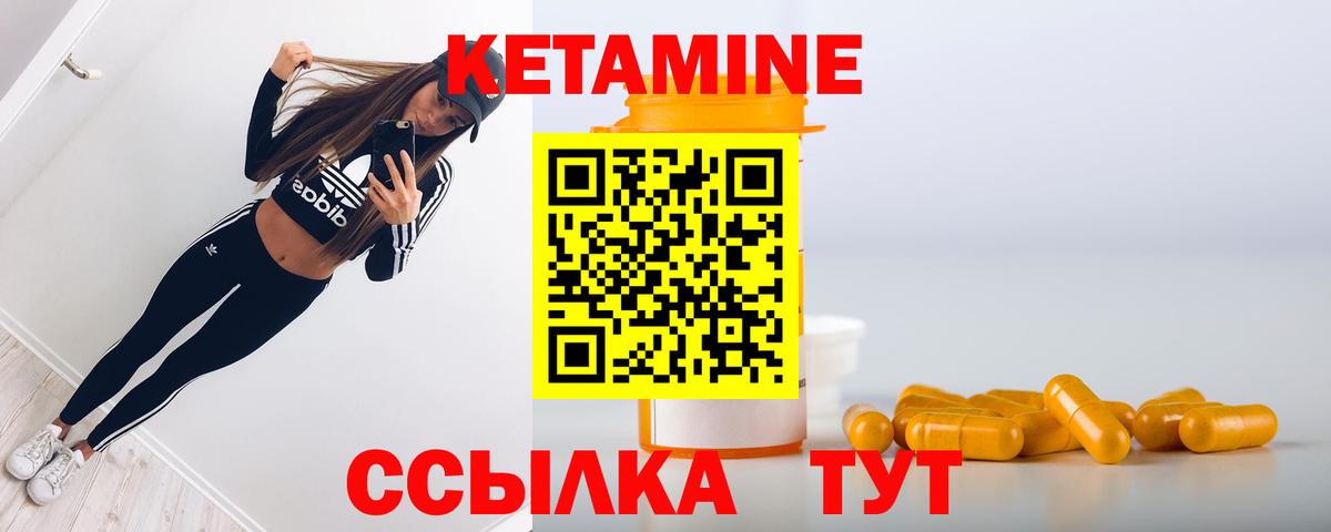 Кетамин VHQ Волоколамск