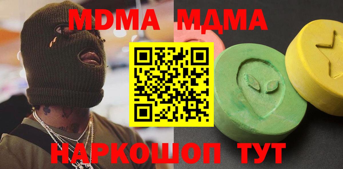 Волоколамск  МДМА молли  Вход с VPN  МДМА  МДМА молли 