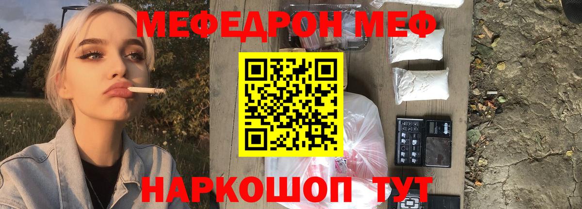 Меф Волоколамск
